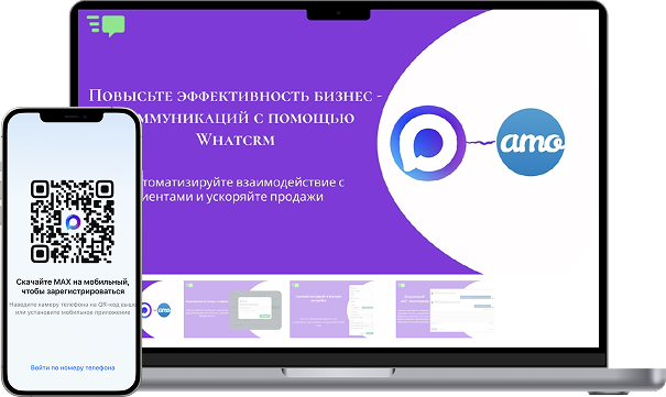 MAX в amoCRM - обложка